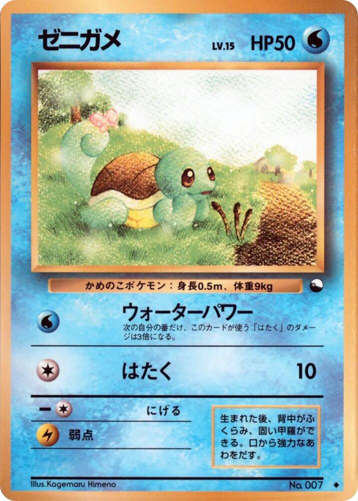 Squirtle — Japanese Vending Series 1