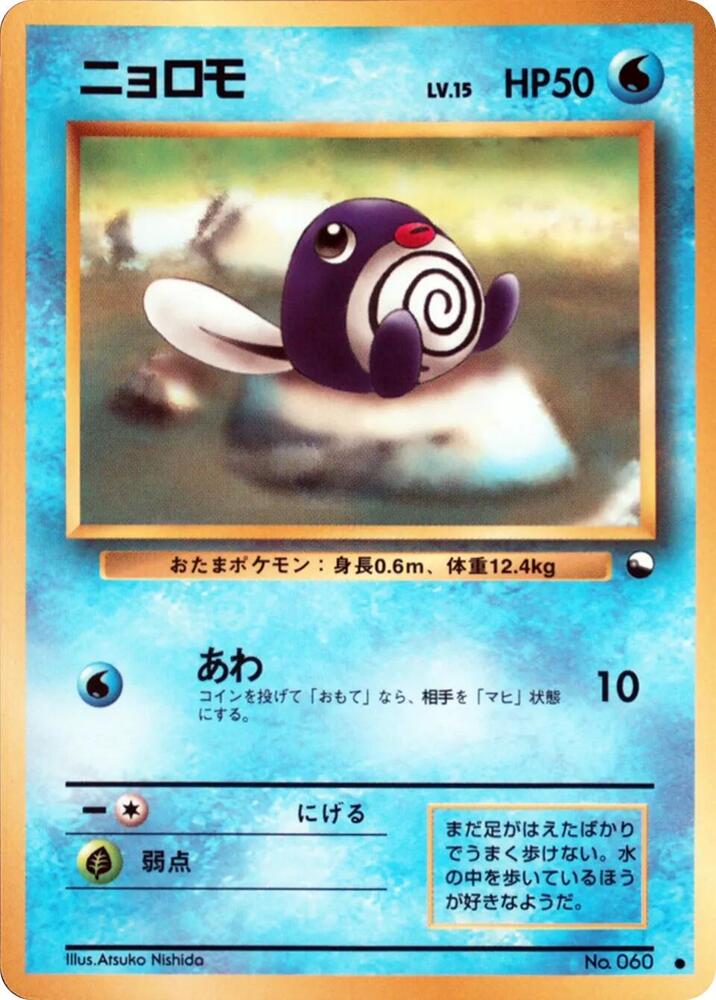 Poliwag — Japanese Vending Series 1