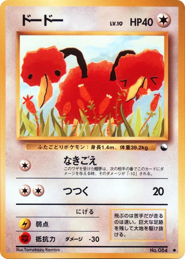 Doduo — Japanese Vending Series 1