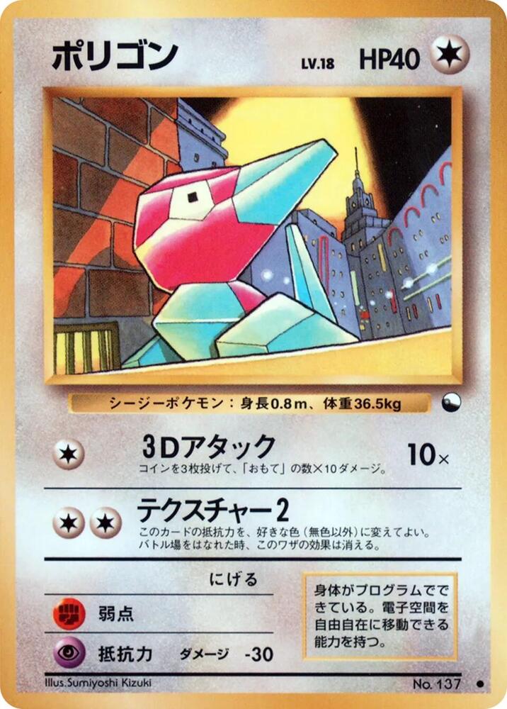 Porygon — Japanese Vending Series 1