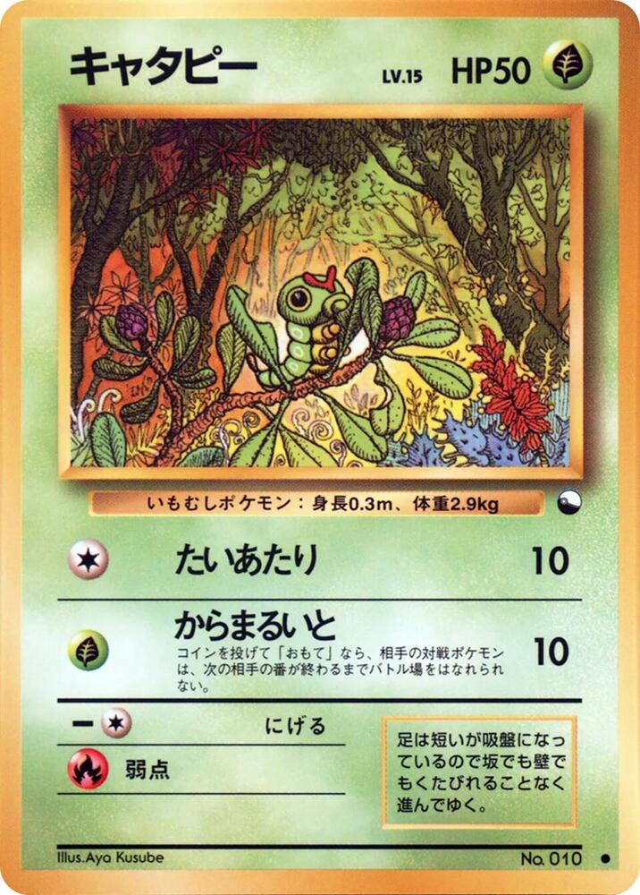 Caterpie — Japanese Vending Series 1