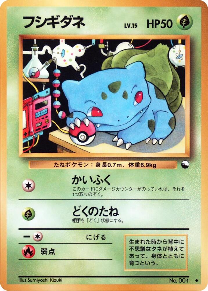 Bulbasaur — Japanese Vending Series 1
