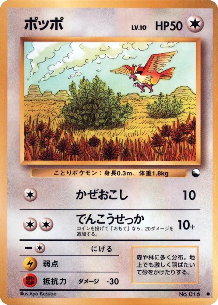 Pidgey — Japanese Vending Series 1