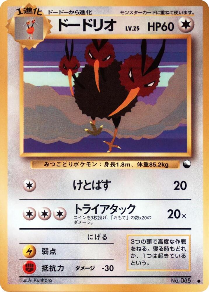 Dodrio — Japanese Vending Series 1
