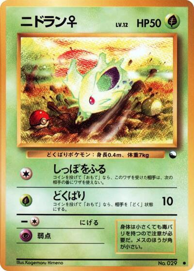 Nidoran f — Japanese Vending Series 1