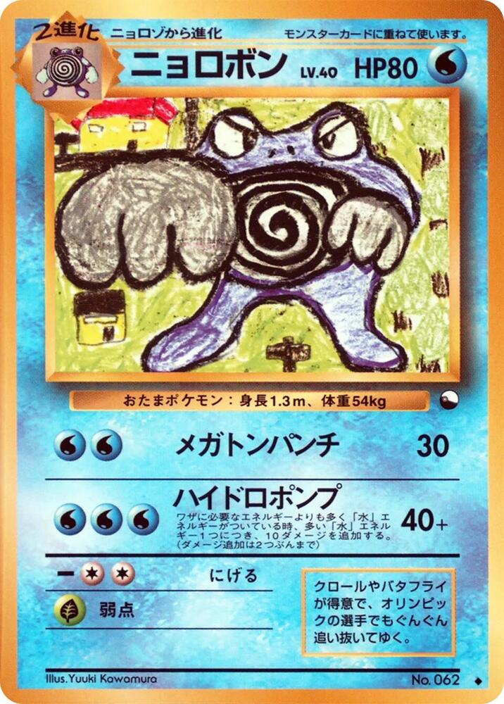 Poliwrath — Japanese Vending Series 1