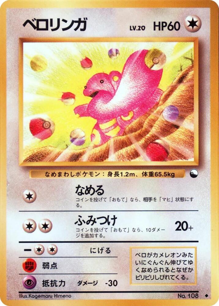 Lickitung — Japanese Vending Series 1