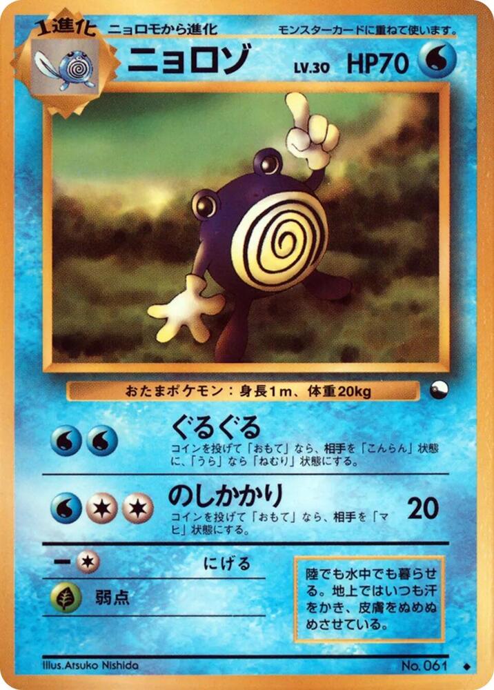 Poliwhirl — Japanese Vending Series 1