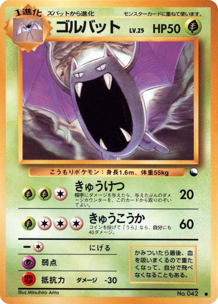 Golbat — Japanese Vending Series 1