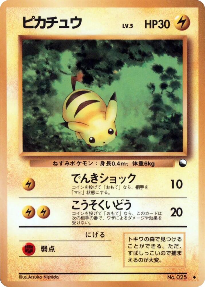 Pikachu — Japanese Vending Series 1