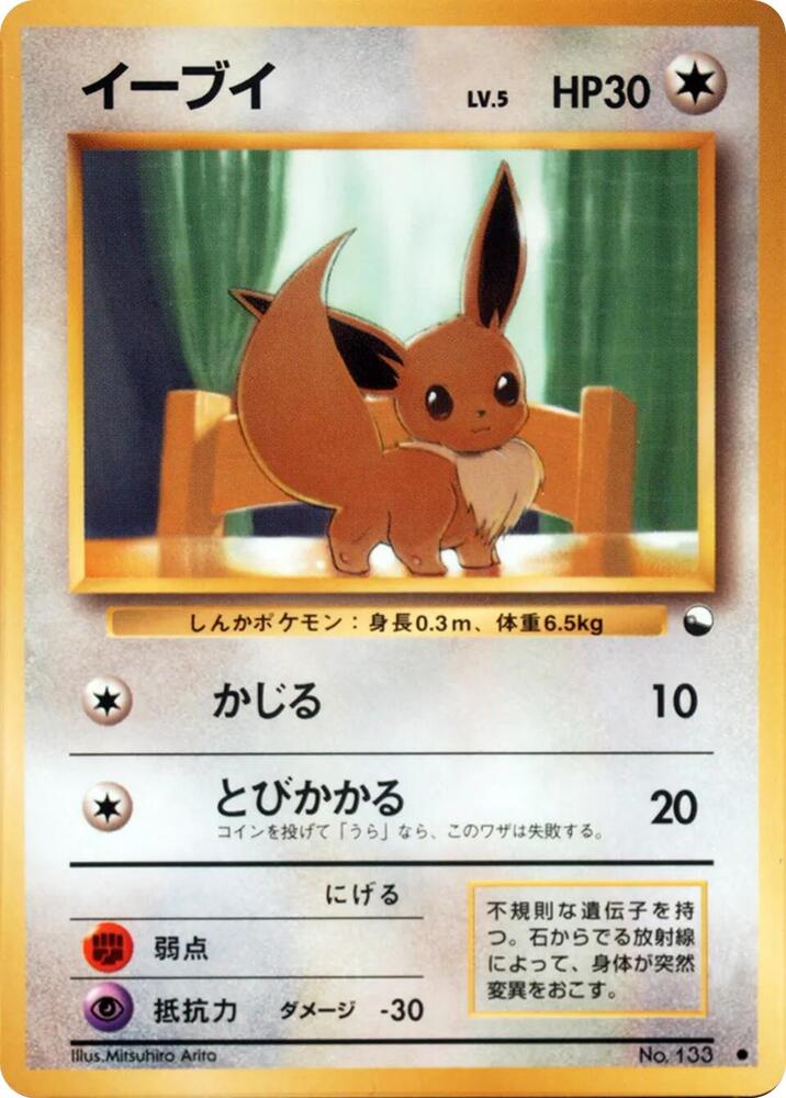 Eevee — Japanese Vending Series 1