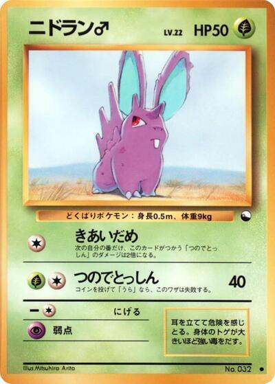 Nidoran m — Japanese Vending Series 1