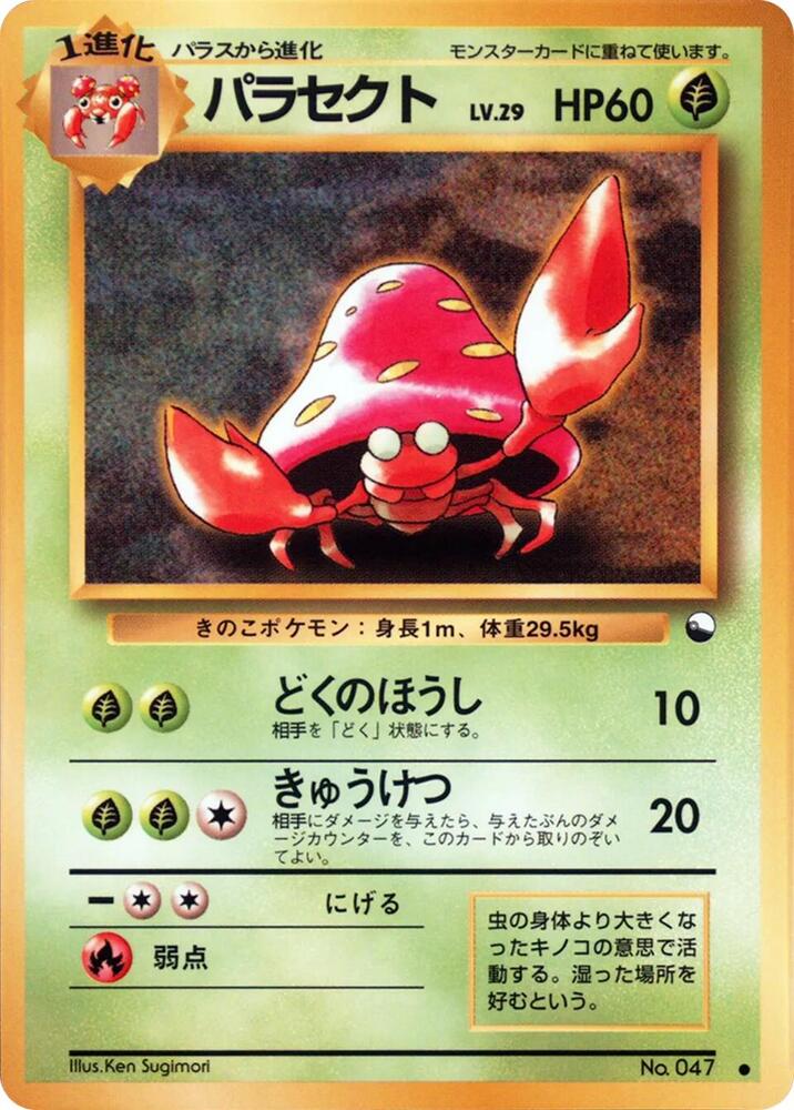 Parasect — Japanese Vending Series 1