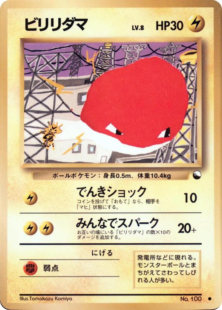 Voltorb — Japanese Vending Series 2