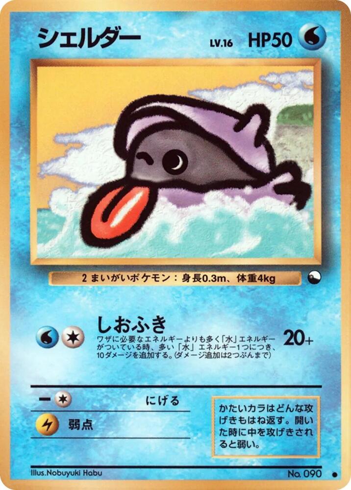Shellder — Japanese Vending Series 2
