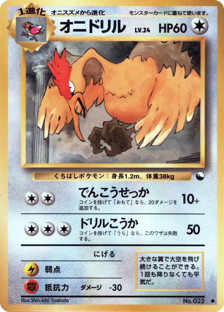 Fearow — Japanese Vending Series 2