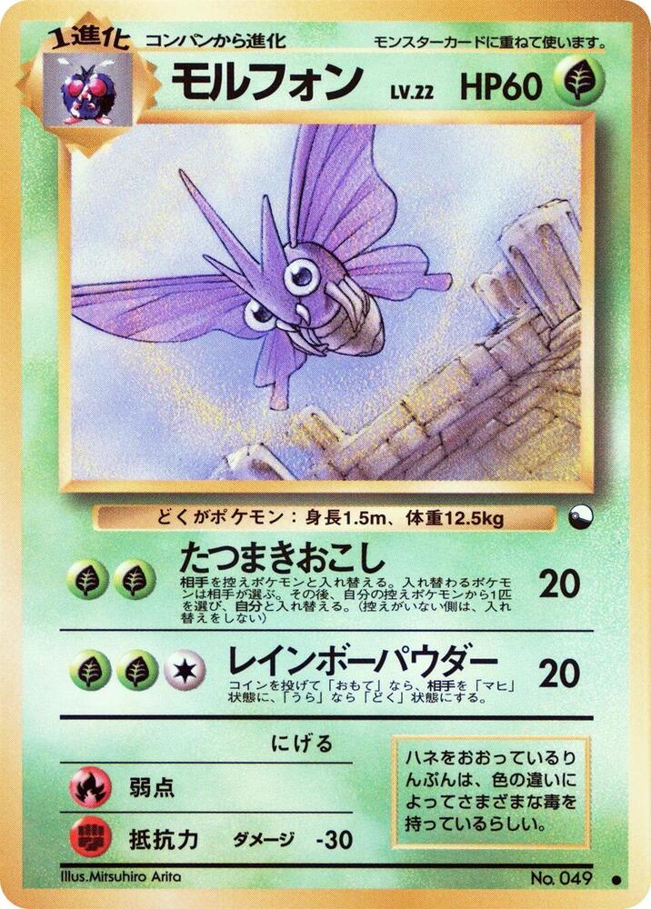 Venomoth — Japanese Vending Series 2