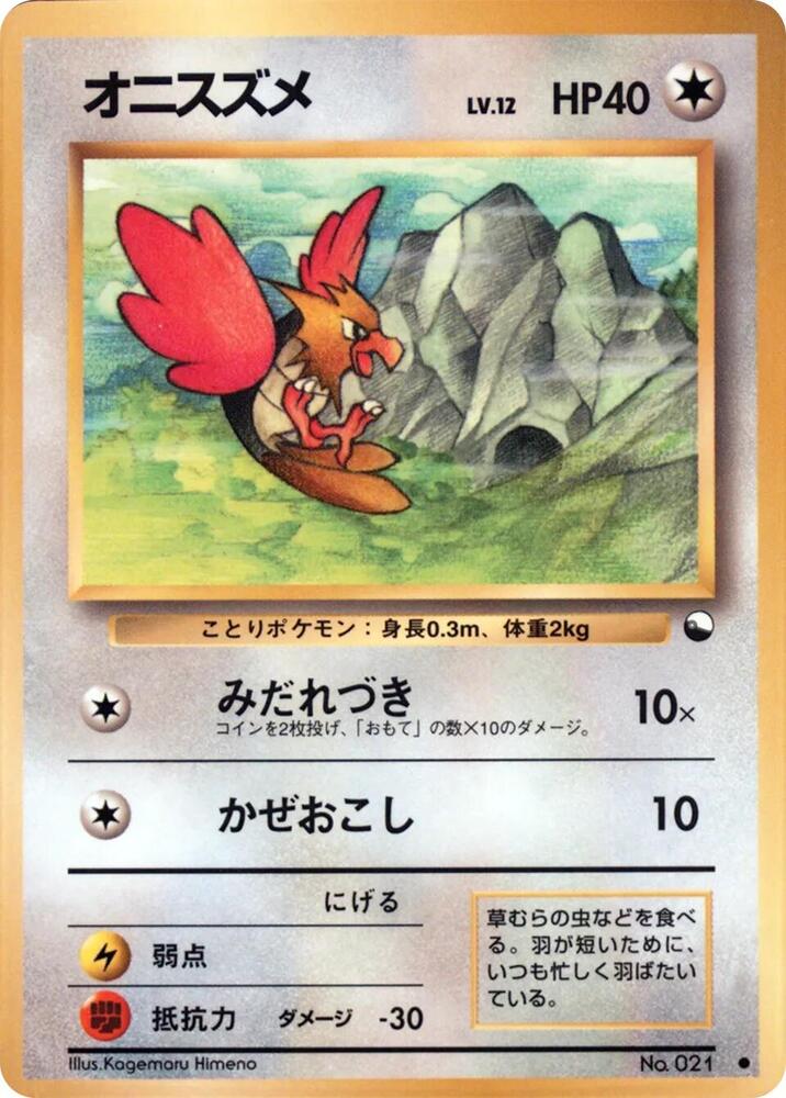 Spearow — Japanese Vending Series 2