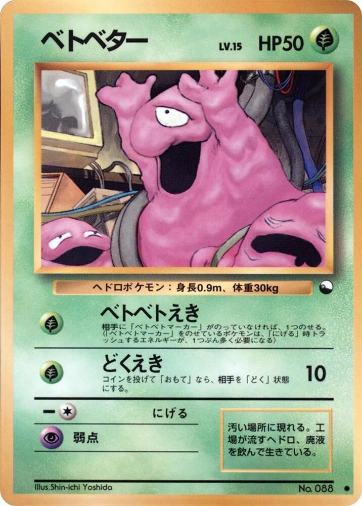 Grimer — Japanese Vending Series 2