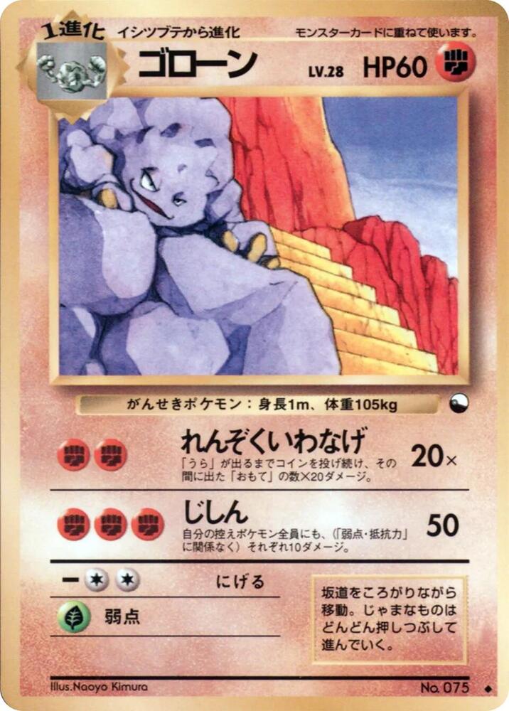 Graveler — Japanese Vending Series 2