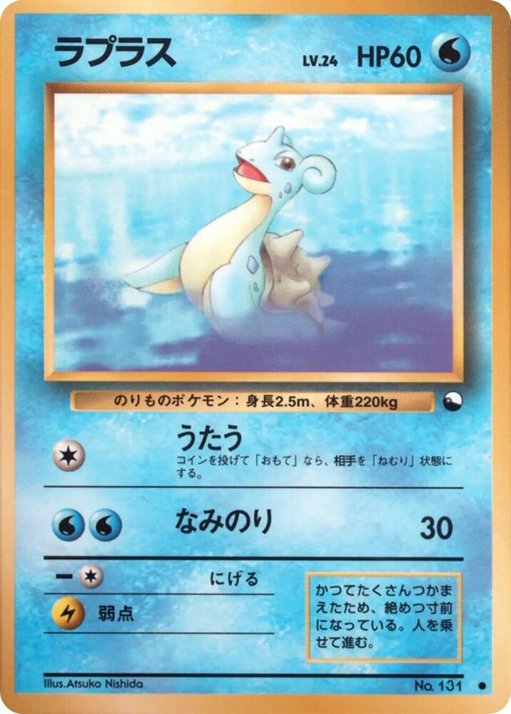 Lapras — Japanese Vending Series 2