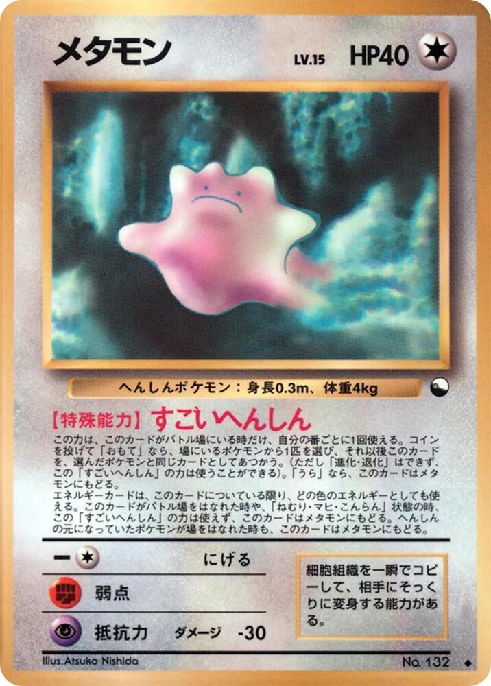 Ditto — Japanese Vending Series 2