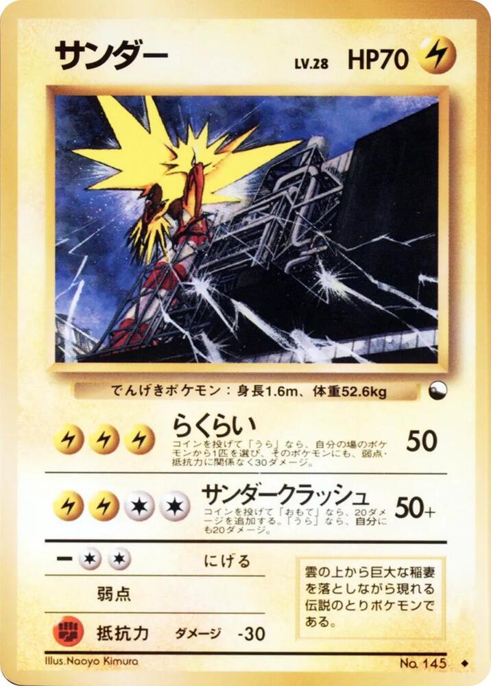 Zapdos — Japanese Vending Series 2
