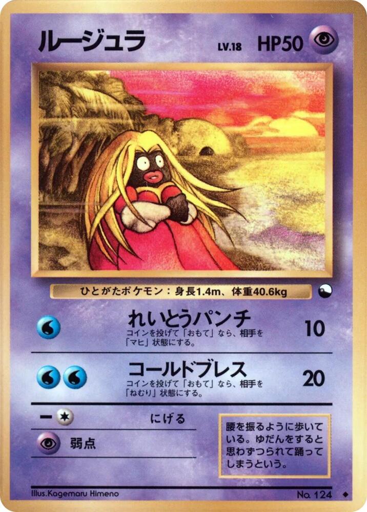 Jynx — Japanese Vending Series 2