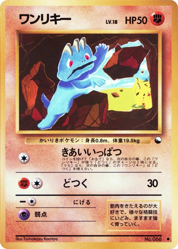 Machop — Japanese Vending Series 2