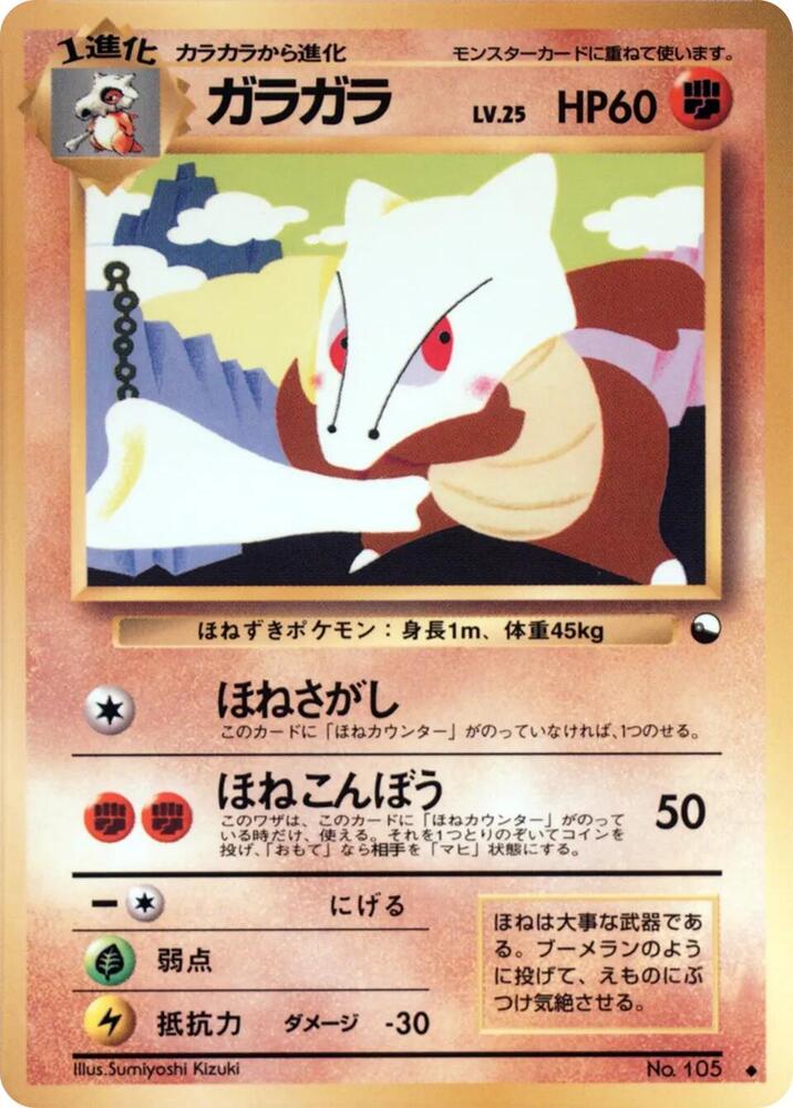 Marowak — Japanese Vending Series 2
