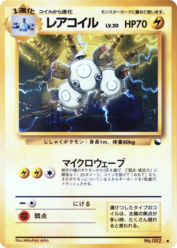 Magneton — Japanese Vending Series 2