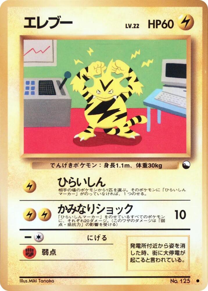Electabuzz — Japanese Vending Series 2