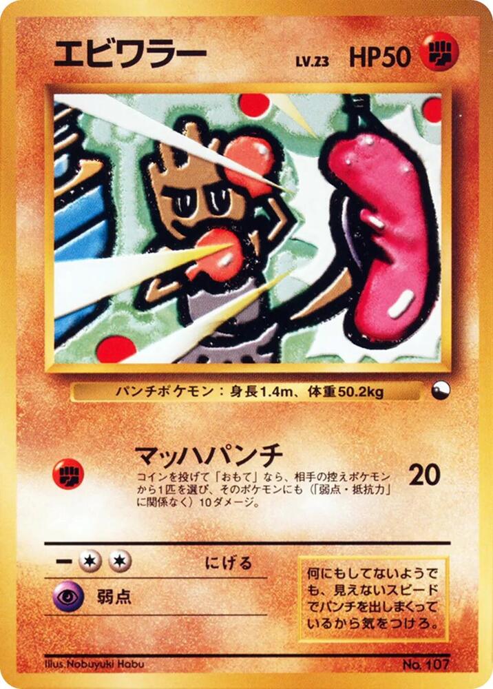 Hitmonchan — Japanese Vending Series 2