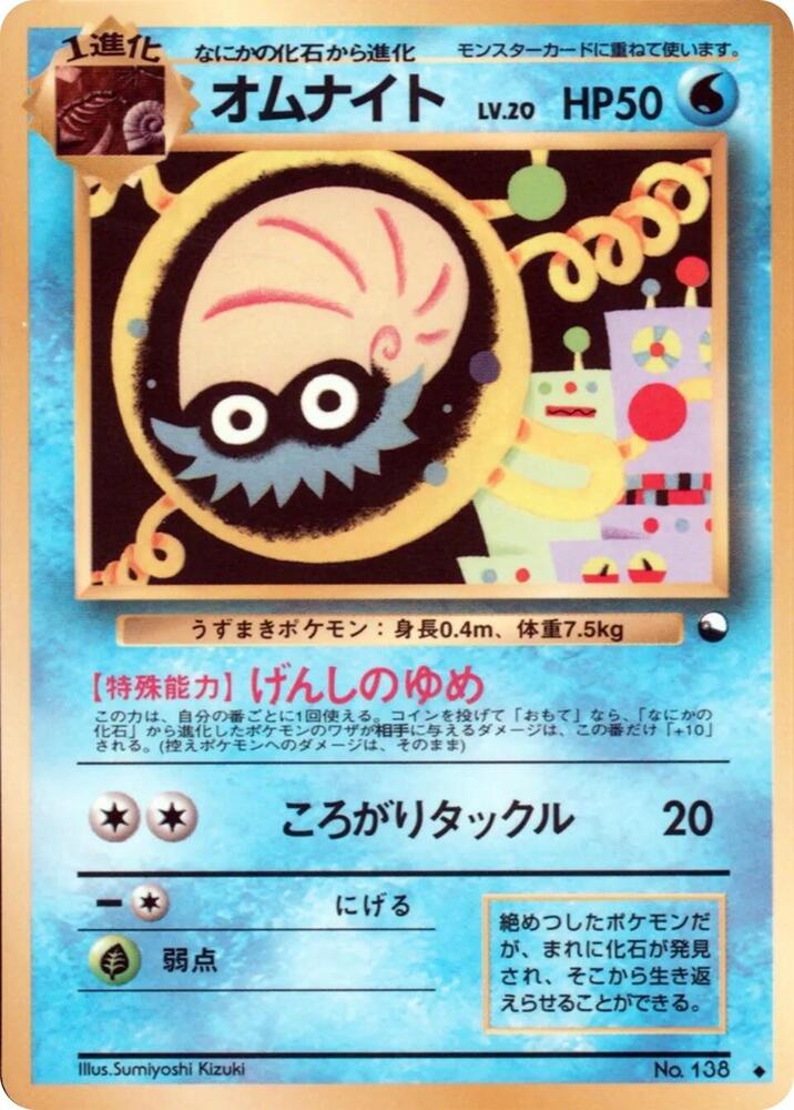 Omanyte — Japanese Vending Series 2