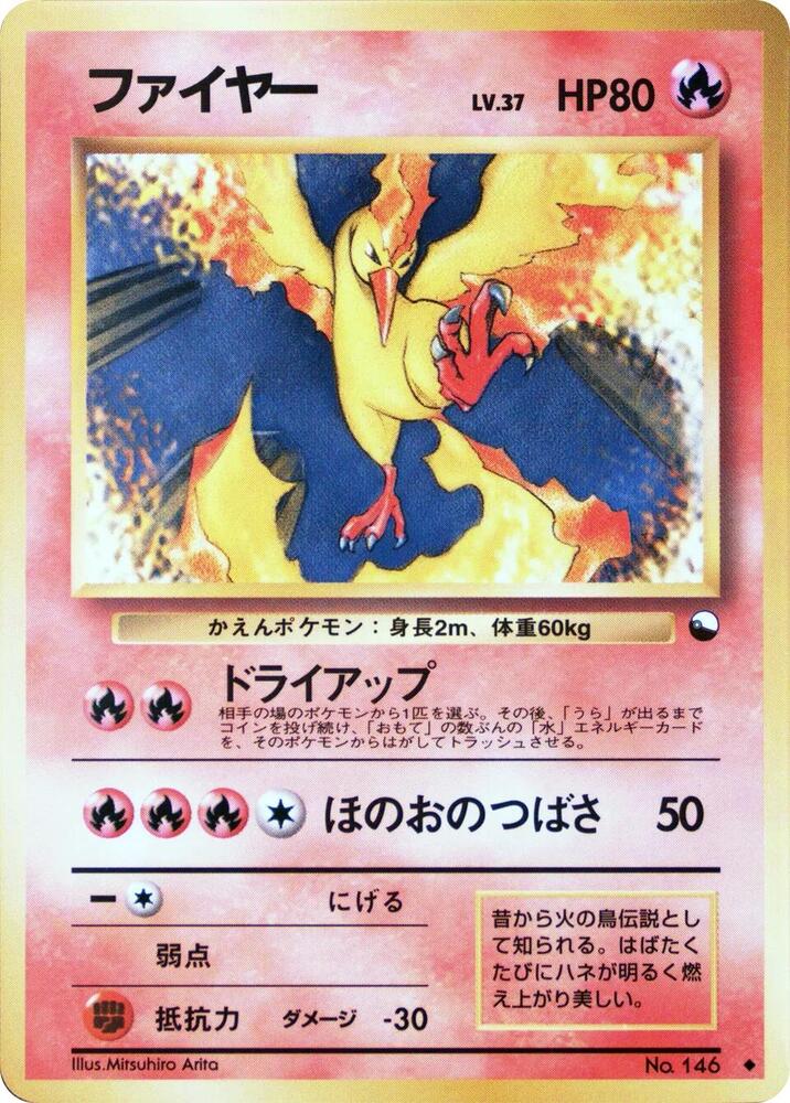 Moltres — Japanese Vending Series 2