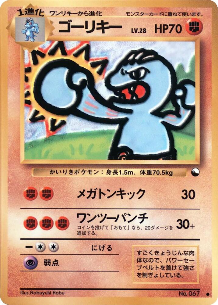 Machoke — Japanese Vending Series 2