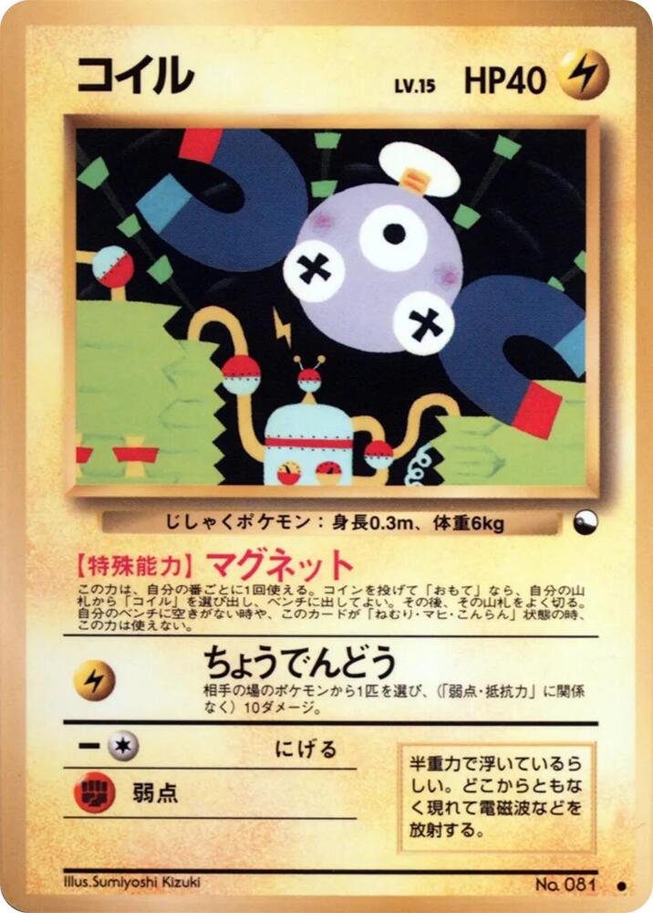 Magnemite — Japanese Vending Series 2