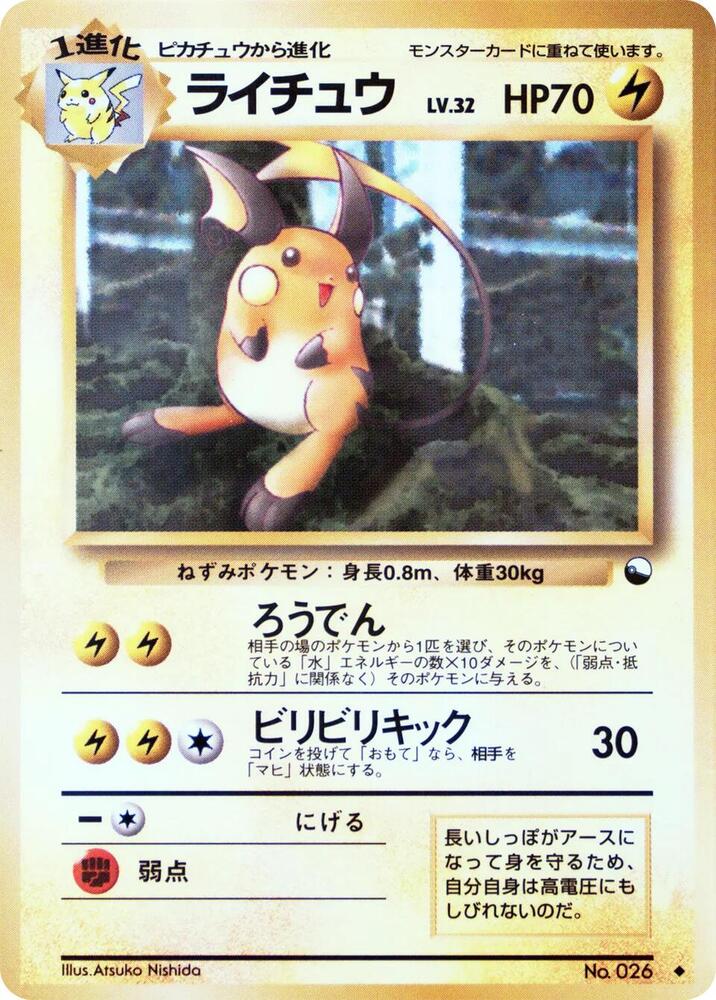 Raichu — Japanese Vending Series 2