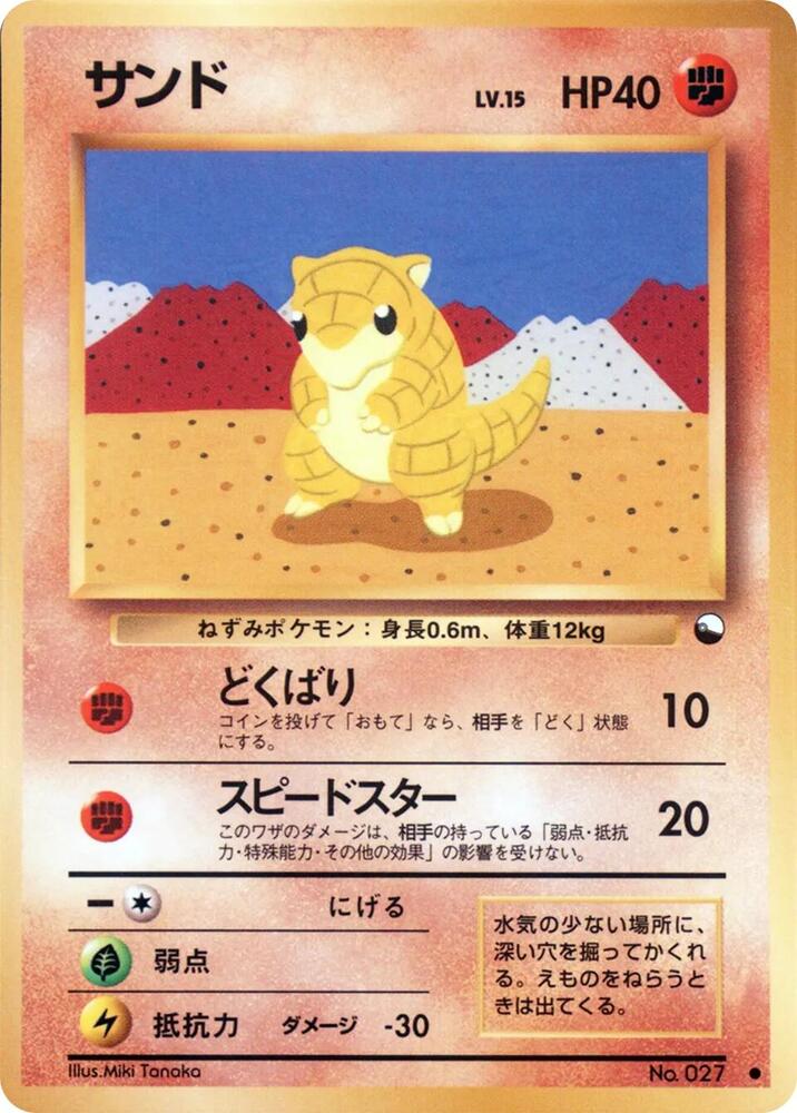Sandshrew — Japanese Vending Series 2