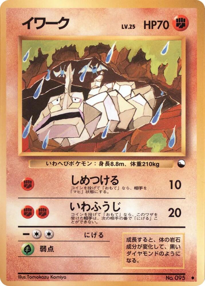 Onix — Japanese Vending Series 2