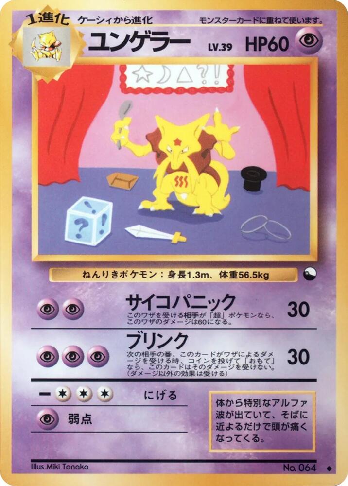 Kadabra (Miki Tanaka)