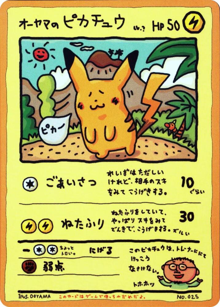 Ooyama's Pikachu — Japanese Vending Series 3