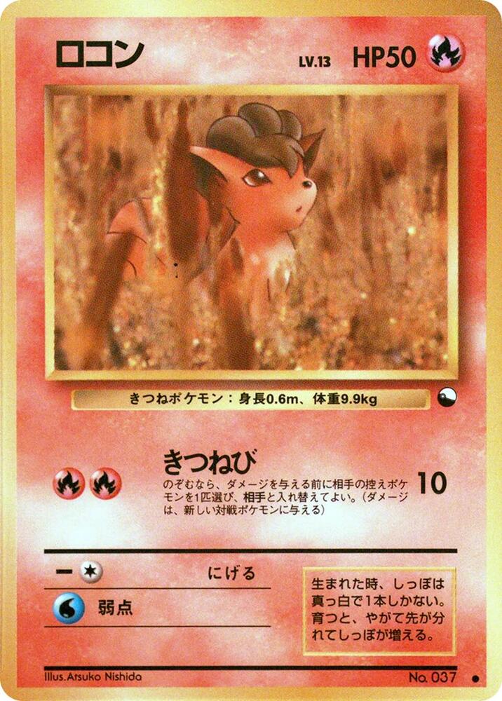 Vulpix — Japanese Vending Series 3