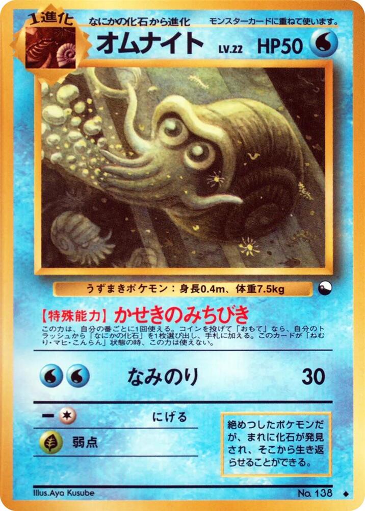 Omanyte — Japanese Vending Series 3