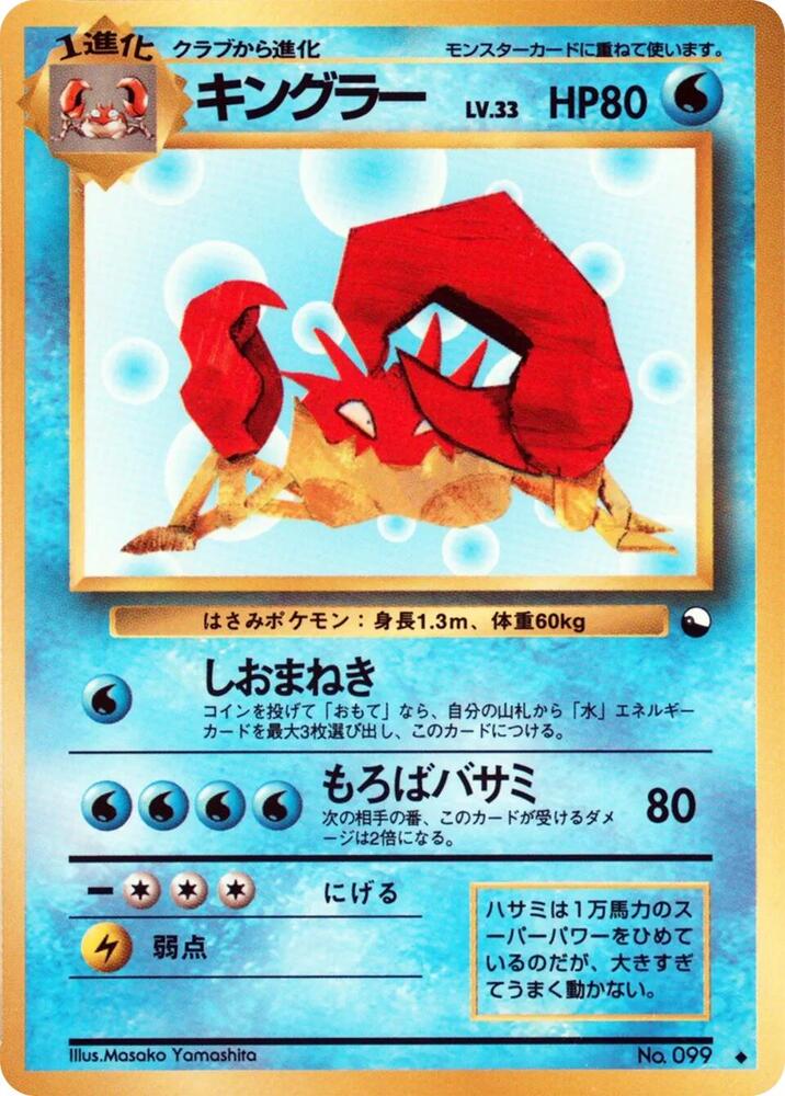 Kingler — Japanese Vending Series 3
