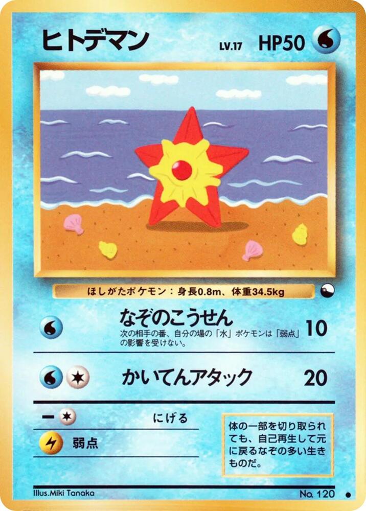 Staryu — Japanese Vending Series 3