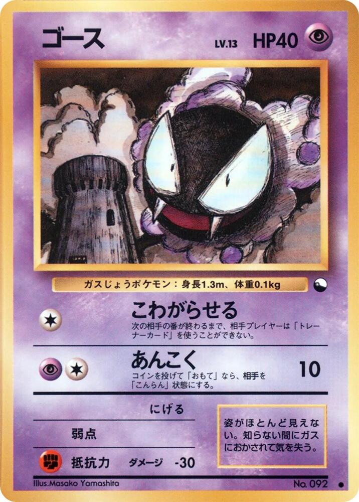 Gastly — Japanese Vending Series 3