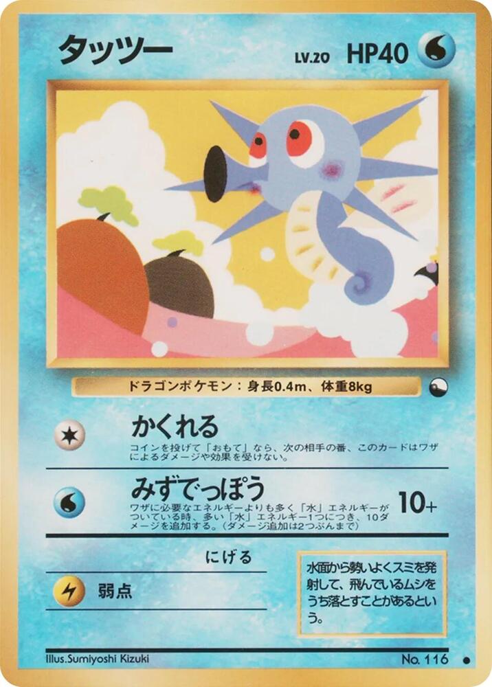 Horsea — Japanese Vending Series 3