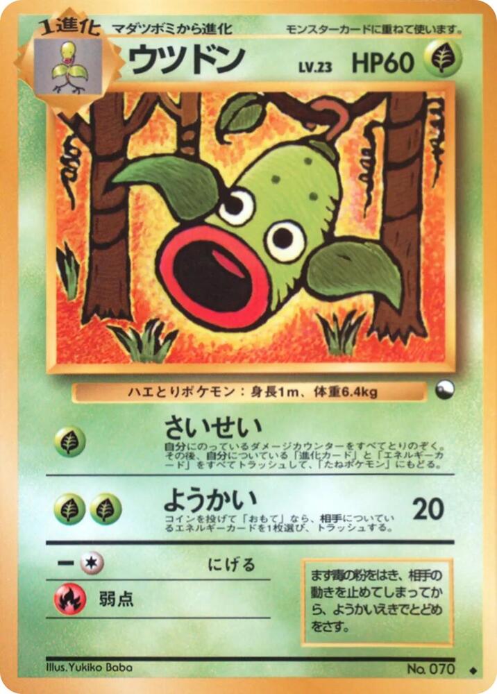 Weepinbell — Japanese Vending Series 3