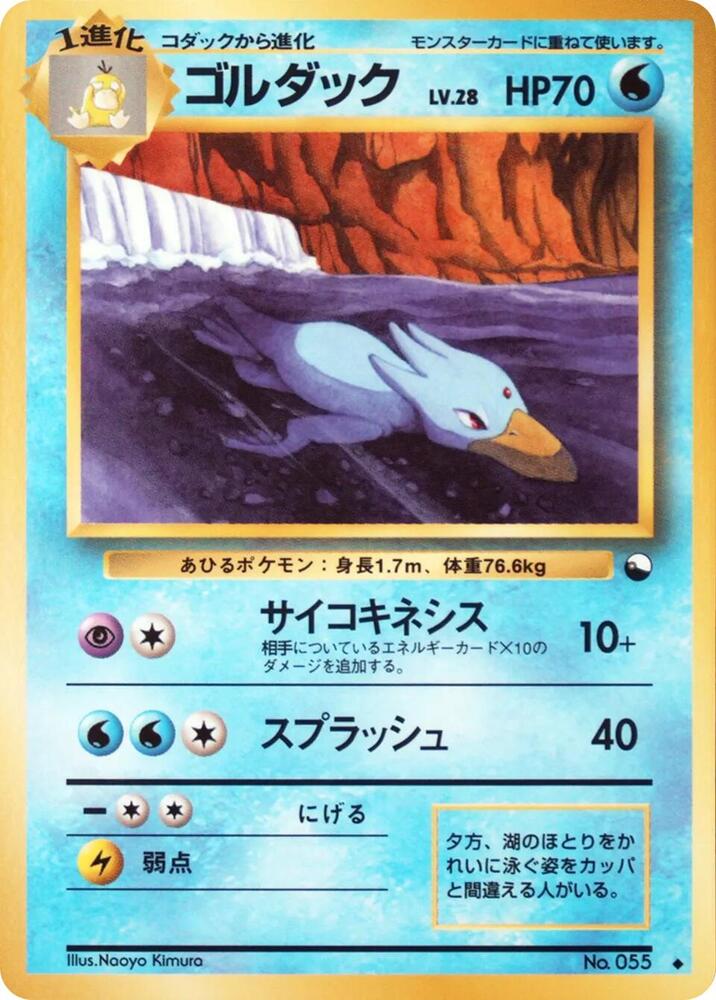 Golduck — Japanese Vending Series 3